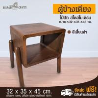 ราคา SALA CRAFTS ตู้ข้างเตียง โต๊ะข้างเตียง ตู้ไม้สัก โต๊ะไม้สัก เฟอร์นิเจอร์ไม้ ตู้ข้างเตียงหุ่นยนต์ ขนาด ย35*ก32*ส45 (4002588914)