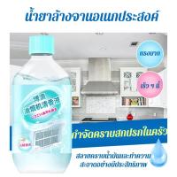 ราคา สเปรย์ขจัดคราบมัน สูตรเข้มข้น ขนาด 500 mL น้ำยาขจัคราบไขมันในครัว สลายคราบไขมัน น้ำยาทำความสะอาดครัว (27768601334)