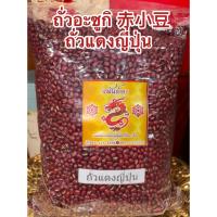 ราคา ถั่วอะซูกิ ถั่วแดงญี่ปุ่น ถั่วแดง ถั่วแดงญี่ปุ่น 赤小豆 Semen Phaseoli เชียะเสียวเต่า Chi Xiao Dou 紅豆 Rice Bean (53158580755)