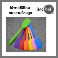 ราคา ไม้พายซิลิโคน ซิลิโคนสีทึบทั้งด้าม ทนความร้อนสูง ความยาว 21.3cm สำหรับทำเบเกอรี่ ทำขนม ทำอาหาร สามารถเลือกสีได้ Spatula (6833034838)