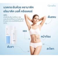 ราคา ครีมนวดกระชับผิว ผิวกระชับ ผิวชุ่มชื้น ผิวเรียบเนียน ให้ความรู้สึกเย็นไม่แสบร้อน สลายเซลลูไลท์ ของแท้ 100% กิฟฟารีน (10318167576)
