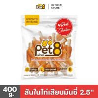 ราคา PET8 (JJA46) สันในไก่เสียบมันชี่ 2.5" ขนมสำหรับสุนัข สันในไก่อบ ขนาด 400 กรัม ถุงใหญ่ (5046418941)