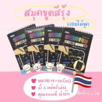 ราคา ‍♀️พร้อมส่ง✨ สมุดวาดเขียน สมุดกระดาษดำสีรุ้งแบบขูดคุณภาพดี พร้อมไม้ขูดกระดาษ (18851635322)