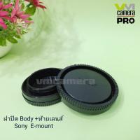 ราคา ฝาปิดบอร์ดี้+ฝาปิดท้ายเลนส์ Sony E-Mount โลโก้ NEX (5283204286)