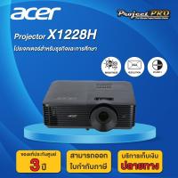 ราคา Acer Projector X1228H__(XGA / 4500 ANSI Lumens) รับประกันเครื่อง 3 ปีเต็ม On site Service (8207358088)