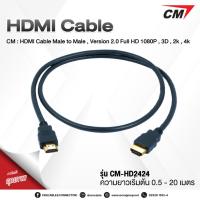 ราคา CM : HDMI Cable Male to Male , Version 2.0 Full HD 1080P , 3D , 2k , 4k ความยาว 1.5 เมตร รหัสCM-HD2424-1.5 (23719463700)