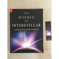 ราคา The Science of Interstellar ทะลุมิติวิทยาศาสตร์กับอินเตอร์สเตลลาร์ (มือสอง) (6677898176)