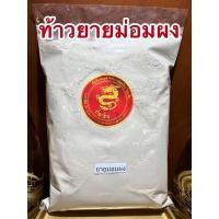 ราคา ท้าวยายม่อมผง เท้ายายม่อมผง ไม้เท้ายายม่อมผง ไม่ใช่แป้งทำขนมนะค่ะ ทำขนมไม่ได้ค่ะ (14362281757)
