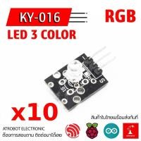 ราคา 10 Sets – KY-016 LED RGB 3 Color โมดูลไฟ สาม สี แดง เขียว น้ (42268580217)