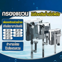 ราคา เครื่องกรอง แขวนตู้ปลา มี7รุ่น อุปกรณ์ครบพร้อมใช้งาน ทำความสะอาดตู้ เพิ่มออกซิเจน น้ำตก (50406839379)
