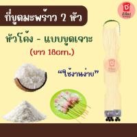 ราคา ที่ขูดมะพร้าว ที่ขูดมะพร้าว 2 หัว ที่ขูดเฉาก๊วย ที่ขูดผัก ที่ขูดผักผลไม้ ที่ขูดผักเป็นเส้น ที่ขูดผลไม้ ที่ขูดขนม ที่ข... (11194018371)