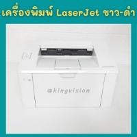 ราคา ปริ้นเตอร์ HP LaserJet Pro M102a (มือสอง) เครื่องปริ้นเลเซอร์-ขาวดำ ปริ้นได้อย่างเดียว ราคาสุดคุ้ม (9883899606)