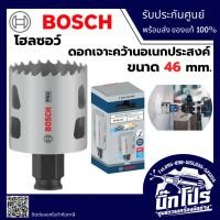 ราคา โฮลซอว์ ถ้วยเจาะ Bosch : 46 mm. 2608594384 (40427477085)