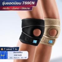 ราคา LP SUPPORT 788CN OPEN PATELLA KNEE SUPPORT ที่รัดเข่า ซัพพอร์ทเข่า ปลอกเข่า พยุงข้อเข่า กีฬา ฟิตเนส ลดปวด วิ่ง (4446018352)