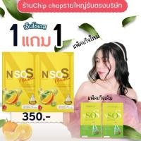 ราคา [ 1 แถม 1 ] N So S เอ็นโซเอสสีเหลือง ขับโซเดียม ผลิตภัณฑ์เสริมอาหาร (22750243894)