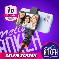 ราคา Kingma Vlogging Selfie Screen for iPhone Android หน้าจอเซลฟี่สำหรับโทรศัพท์ (29150547312)