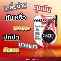 ราคา กันแดด-c-kiss (422751339)