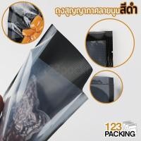 ราคา ถุงสูญญากาศ ถุงสุญญากาศ ลายนูน สีดำ ซองซีล3ด้าน ( 100 ใบ/ แพค ) (11913632619)