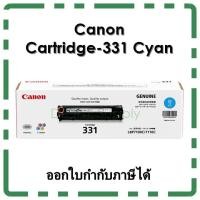 ราคา ตลับหมึก Canon CARTRIDGE 331 Cyan สีฟ้า ของแท้ (1372523569)
