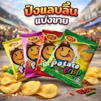 ราคา [แบ่งขาย] ปังแลบลิ้น 9 รสชาติ potato crackers (40605483615)
