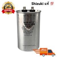 ราคา ส่งเร็วแคปรัน 80uF Shizukiแท้100% ขนาด80MFD 440V Capacitor (21671408195)