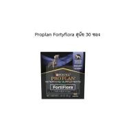 ราคา Proplan Fortyflora สุนัข 30 ซอง อาหารเสริมพรีไบโอติก ปรับสมดุลลำไส้ ลดอาการท้องเสียสำหรับสุนัข (24987988864)