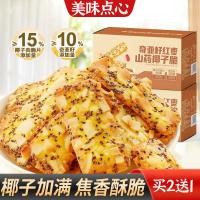 ราคา 2026 สินค้าใหม่ Chia Seed Red Date Mountain Coconut Crisp Coconut Flakes บิสกิตกรอบ Nut Crispy Casual Drama Relie20260613 (45012171714)