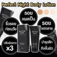 ราคา แบรนด์ BetterSkin(เบทเทอร์สกิน) ✨โลชั่นผิวขาว✨, BetterSkin bodylotion,ผลัดเซลล์ใหม่,ไม่ต้องกิน❌ไม่ต้องฉีด❌แค่ทาก็ขาวได้ (7736353680)