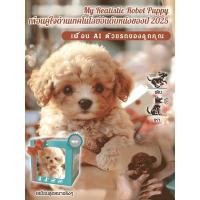 ราคา 【พูดได้/โต้ตอบได้】My Robot Dog ตุ๊กตาหุ่นยนต์สุนัขนุ่มนิ่ม ของเล่นเด็กเสริมพัฒนาการ/Humanoid Puppy/Interactive Plush Toy (48904851940)