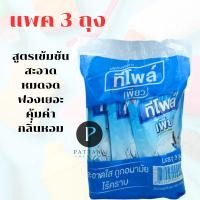 ราคา น้ำยาล้างจาน Teepol Pure ถุงเติม 500 มล. ทำความสะอาดคราบติดแน่น ถนอมมือ ถูกหลักอนามัย ไร้คราบมัน จานชามช้อนส้อมสะอาดหมด (23269817867)