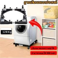 ราคา ฐานรองตู้เย็น แบบล้อเลื่อน ปรับขนาดและความสูงได้ ฐานรองเครื่องซักผ้า ฐานรองเตาแก๊ส ฐานรองแบบล้อเลื่อน ฐานรองล้อเลื่อนสำห (54951785955)