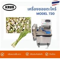 ราคา เครื่องซอยตะไคร้ ระบบสายพานลำเลียง ปรับขนาดในการหั่นได้ (15098232841)