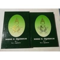ราคา จอมพล ป. พิบูลสงคราม(2 เล่มจบ) (20386258341)