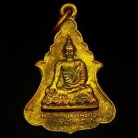 ราคา เหรียญพระพุทธวัชรโพธิคุณ รุ่นแรก ปี15 เนื้อกะไหล่ทอง วัดโพธิ์แมนคุณาราม เก่าๆๆ (28463946351)