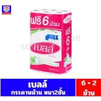 ราคา เบลล์ กระดาษทิชชู 24 ม้วน ฟรี 6 ม้วน (28880771026)