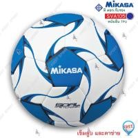ราคา ลูกฟุตบอล ฟุตบอล mikasa รุ่น SVA105 หนังเย็บ ของแท้ (6057584176)
