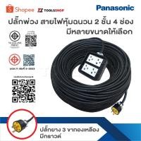 ราคา บล็อกยาง 2 ช่อง พร้อมปลั๊กกราวด์ PANASONIC สายไฟหุ้มฉนวน [ 4 x 4 ] ปลั๊กยาง 3 ขาทองเหลือง มีกราวด์ (25526008539)