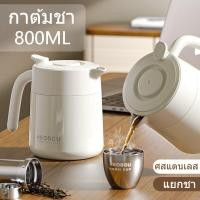 ราคา 800ml กาเก็บน้ำ กระติกน้ำสแตน กาต้มชา กระติกน้ำร้อน กระติก ร้อนกาต้มกาแฟ น้ำร้อนขนาดเล็ก สําหรับชงชา กาแฟ กาน้ำเก็บความร้อน (43561240932)