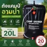 ราคา PVC ถุงอาบน้ำพร้อมฝักบัว ถุงอาบน้ำกลางแจ้ง ขนาด 20L ถุงอาบน้ำกางเต็นท์ พับได้ G3174 (28394029749)