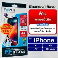 ราคา focus jdo ฟิล์มกระจกกันรอยเต็มจอ แบบด้าน for iPhone X/Xs/Xr/Xs max (46957964988)
