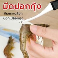 ราคา มีดคีบกุ้ง มีดแกะกุ้ง เลาะเปลือก ดึงไส้กุ้ง ผ่อนคลายหลังกุ้งและเอาเส้นกุ้ง สลัดกุ้งสดกุ้งสด (19152073571)