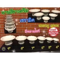 ราคา พานสีขาว พาน 4นิ้ว พาน เซรามิค กระเบื้อง เนื้อเนียน สวย มีสินค้าพร้อมส่ง (7544049550)