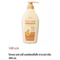 ราคา ครีมอาบน้ำ มิสทิน โททอล แคร์ เดลี่ มอยส์เจอร์ไรซิ่ง ขนาด 400 มล.ของแท้จากบริษัทมิสทิน (50408188227)