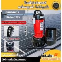 ราคา ปั๊มน้ำไดโว่ MITSUROMAR ขนาด 4 นิ้ว 3HP รุ่น QDX-2200AD 220V 50Hz ปั๊มน้ำ ปั๊มแช่ ปั้มจุ่ม ไดโว่ดูดน้ำ ไฟ2สาย 4" (51457365574)