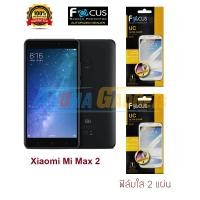 ราคา FOCUS ฟิล์มกันรอย Xiaomi Mi Max 2 (ใส 2 แผ่น) (1609411839)