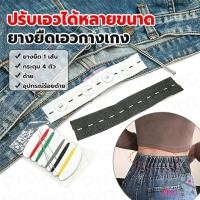 ราคา Pro ยางยืดรังดุม ยางรังดุม ยางยืดกระดุม ชุดเย็บเสื้อผ้าพร้อมยางยืด Pants elastic waistband (47511282426)