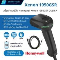 ราคา Honeywell Xenon 1950GSR-2USB-A เครื่องอ่านบาร์โค้ด 2D, QR Code, Passport อ่านบาร์โค้ดหน้าจอมือถือได้ เชื่อมต่อสาย USB (50503074124)