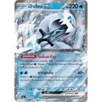 ราคา เป้าเจี้ยน ex 054/190 RR - ไชนีเทรเชอร์ ex [sv4a T] การ์ดโปเกมอน (Pokemon Trading Card Game) (25361014487)