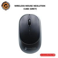 ราคา NEOLUTION (WIRELESS MOUSE) CUBE GREY (26028504097)