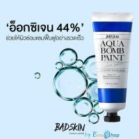 ราคา BAD Skin AQUA BOMB PAINT 100 ml. ออกซิเจน44% ซ่อมแซมฟื้นฟูผิวอย่างรวดเร็ว ครีมบำรุงผิวและมาส์กหน้า ในหลอดเดียว (3410164565)